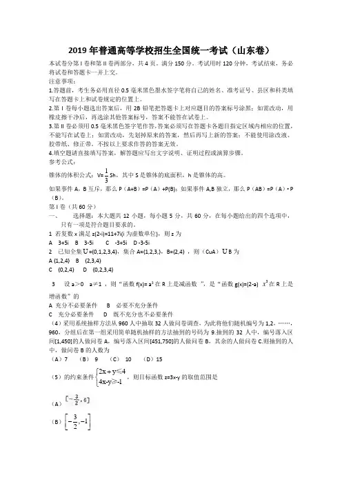 山东省高考数学试卷(理科)