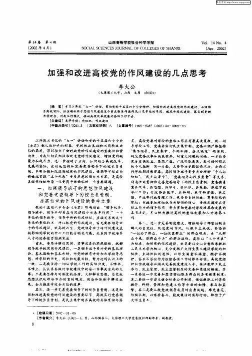 加强和改进高校党的作风建设的几点思考