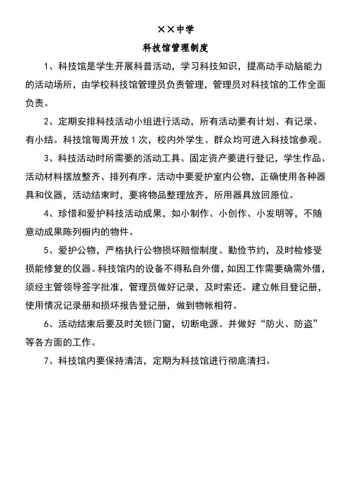 科技馆管理制度