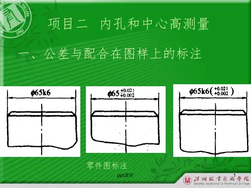 公差与配合在图样上的标注