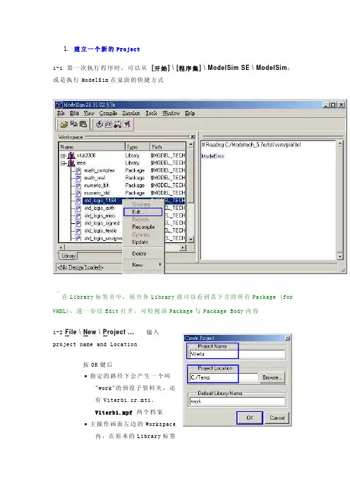 Modelsim入门