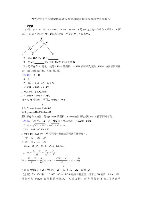 2020-2021中考数学提高题专题复习圆与相似练习题含答案解析