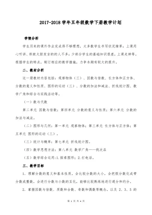 (完整)最新人教版五年级下册数学教学计划
