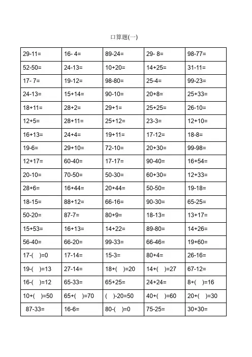 口算打卡练习题18套