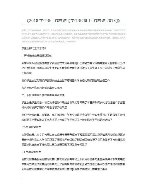 2018学生会工作总结【学生会部门工作总结2018】