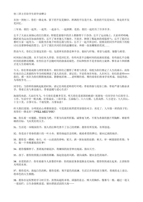 初三班主任给学生的毕业赠言