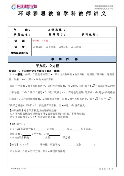 6.1平方根、立方根