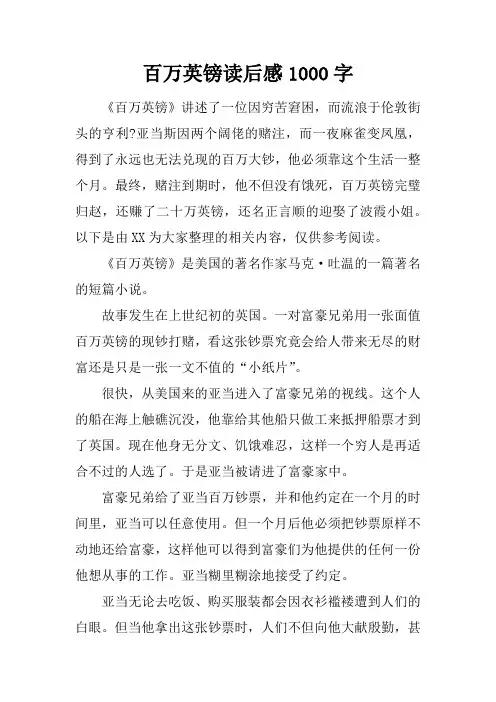 百万英镑读后感1000字