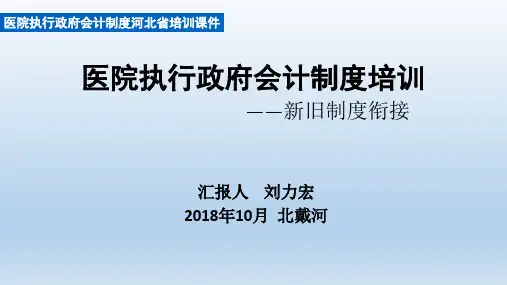 刘力宏-医院执行制度衔接