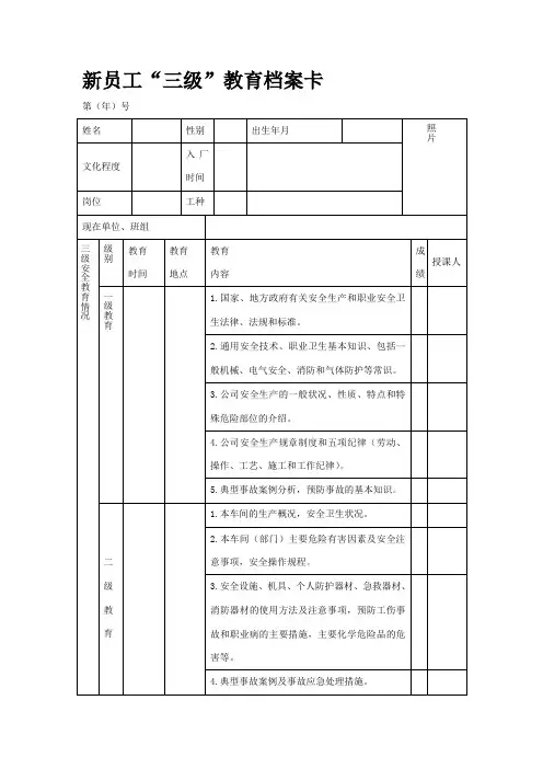 新员工“三级”安全教育档案卡