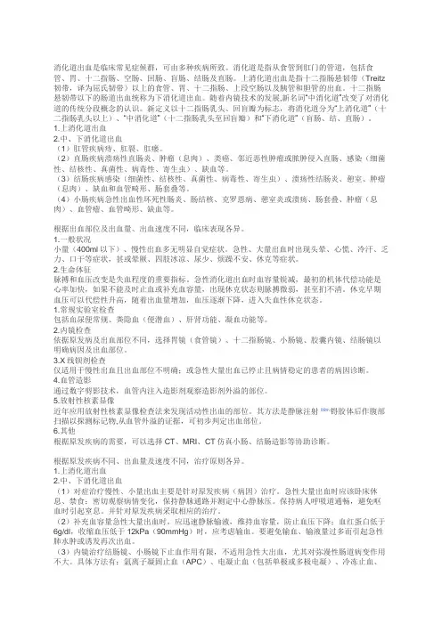 消化道出血诊断及治疗