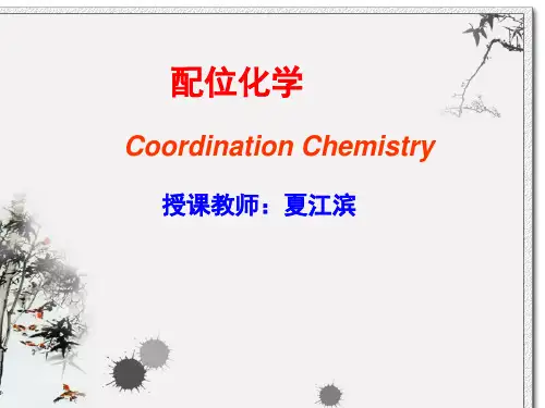 配位化学7-原子簇(自学)