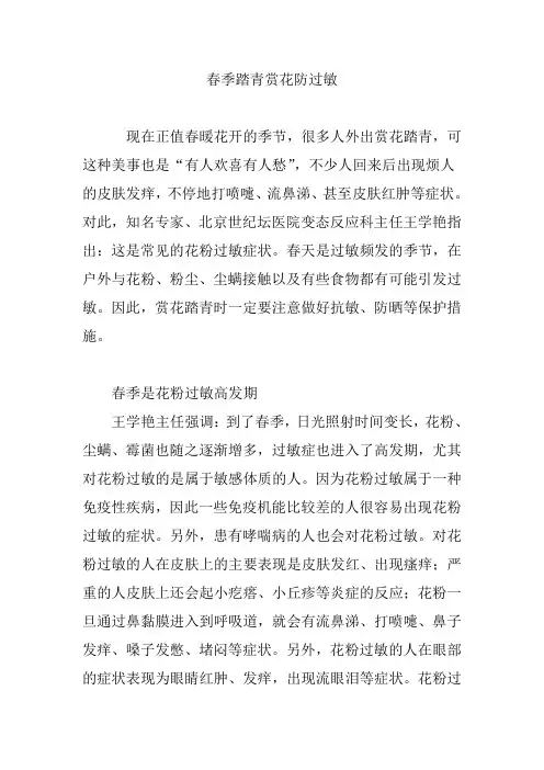 春季踏青赏花防过敏