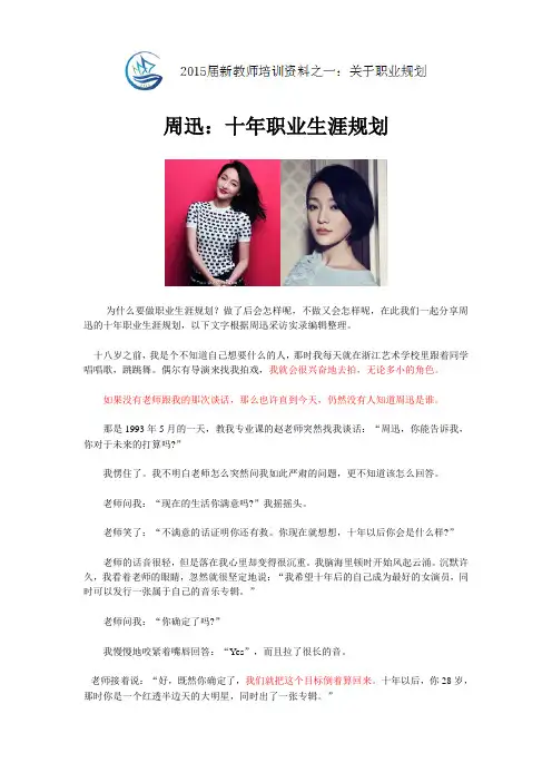 周迅的十年职业生涯规划