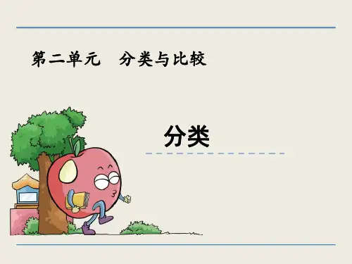 (赛课课件)青岛版一年级上数学:青岛版一年级上册2.1 分类课件