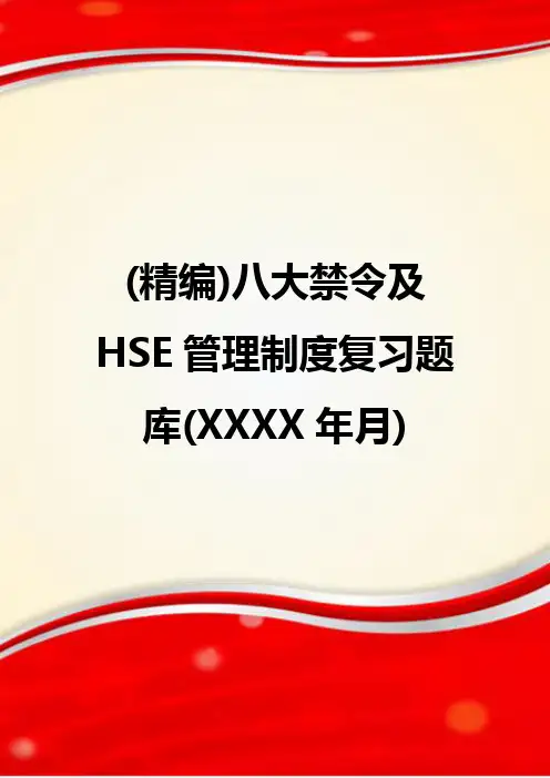 (精编)八大禁令及HSE管理制度复习题库