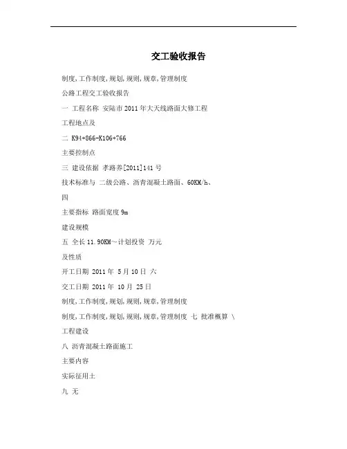 交工验收报告
