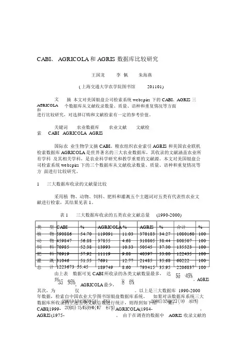 文献检索三大数据库比较