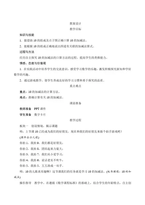 人教版小学数学一年级上册第五单元《10的加减法》教学设计