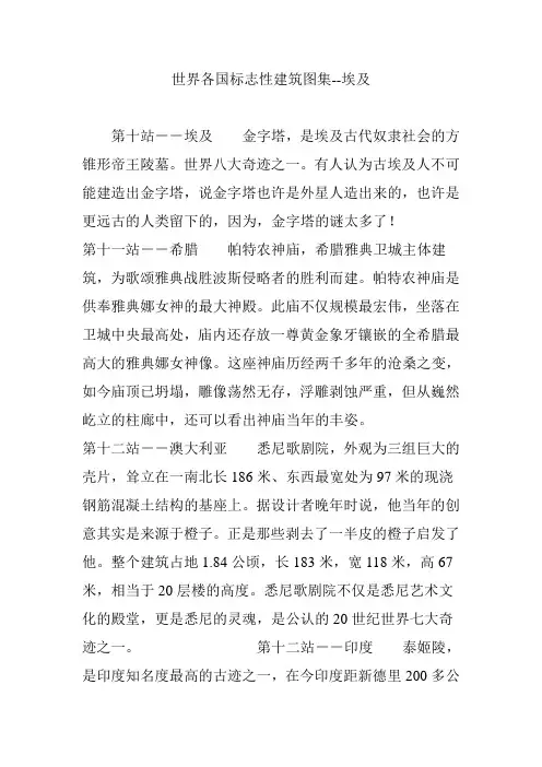 世界各国标志性建筑图集--埃及