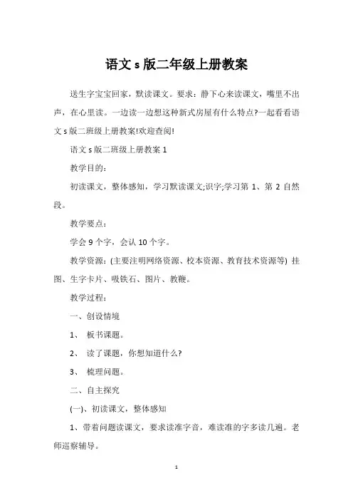 语文s版二年级上册教案