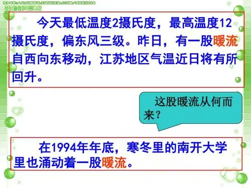 苏教版五年级下册 2 暖流