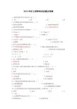 2015年护士招聘考试试题附答案