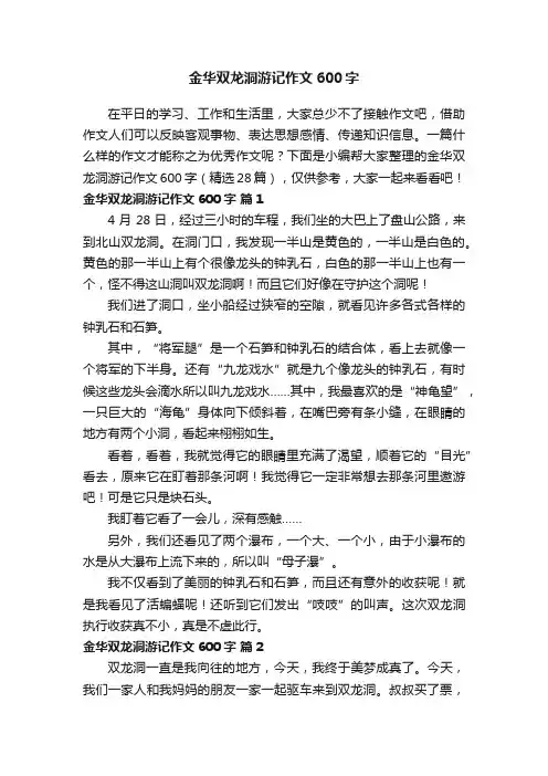 金华双龙洞游记作文600字（精选28篇）