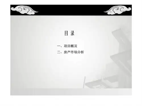 昆山项目市场分析报告