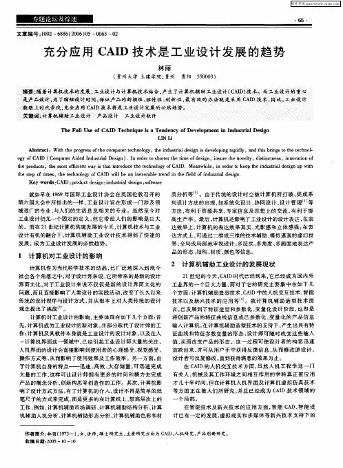 充分应用CAID技术是工业设计发展的趋势