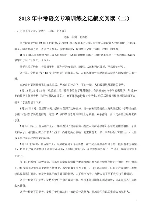 2013年中考语文专项训练之记叙文阅读(二)