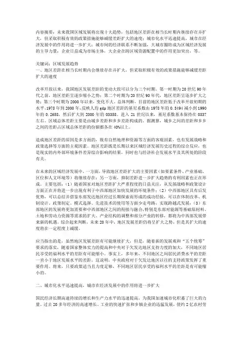 我国区域发展的十大趋势