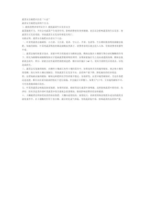 蔬菜安全施肥应注意