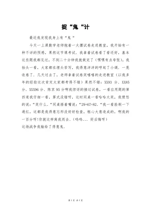 捉“鬼“计_三年级作文