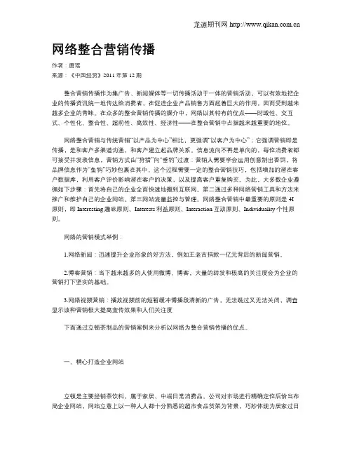 网络整合营销传播