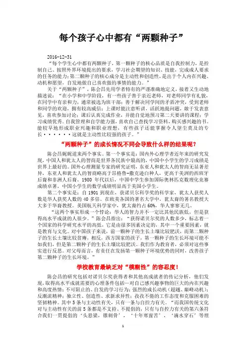 每个孩子心中都有“两颗种子”