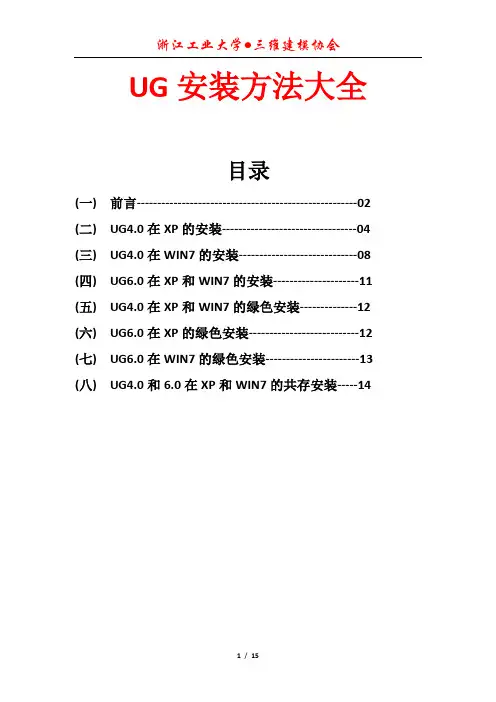 UG安装方法大全