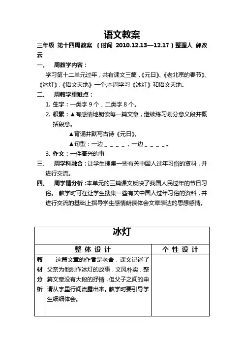 北师大版三年级上册语文教案三年级第14周语文教案