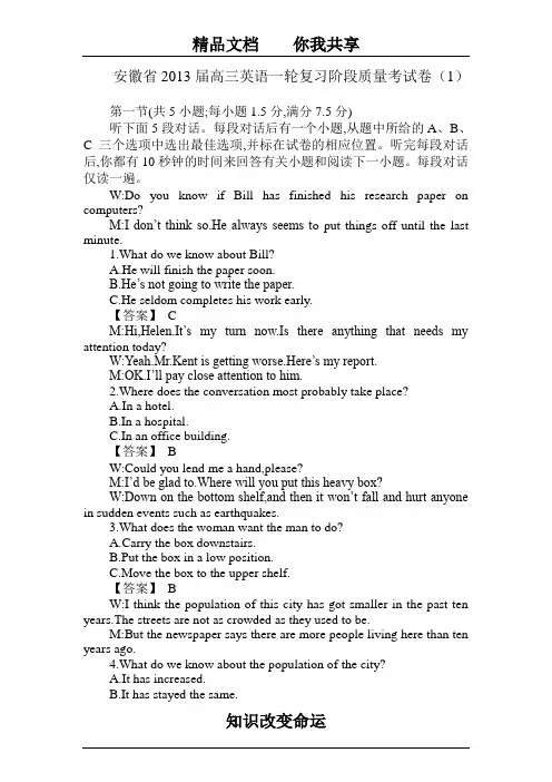 2013届高考英语第一轮阶段复习检测题1