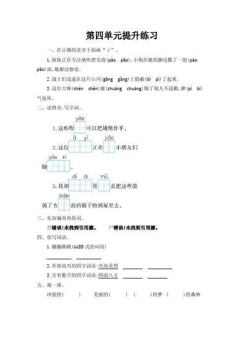 部编版二年级语文下册第四单元测试卷(含答案)【新】