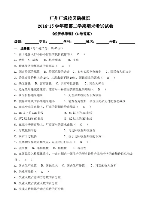 《经济学原理》(A卷)试卷及答案