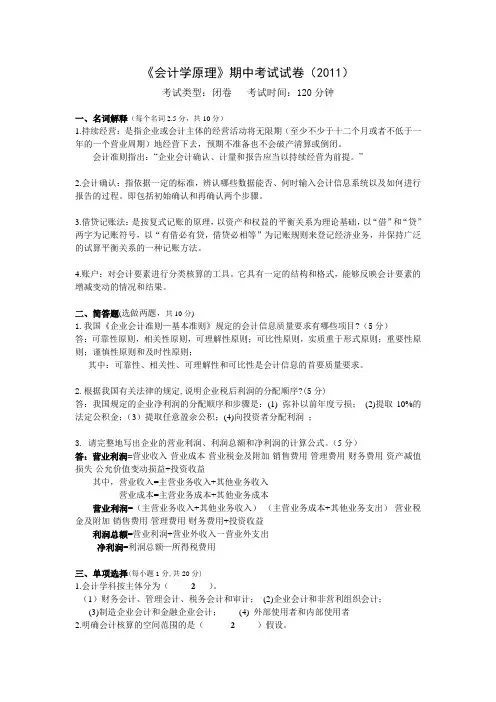 2011会计学原理期中考试卷(答案)