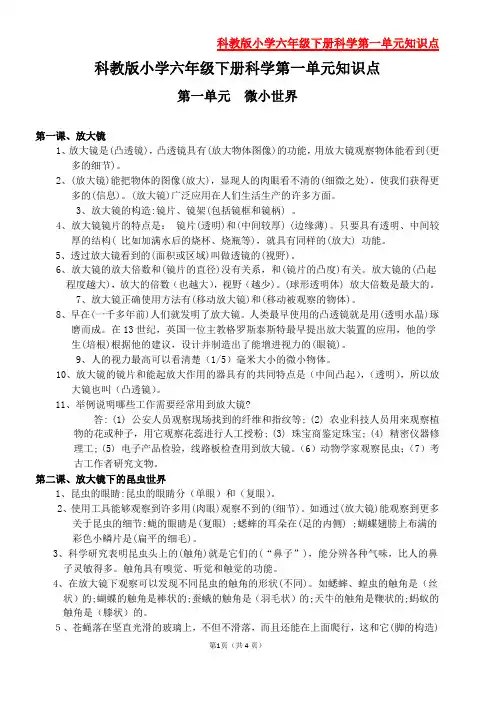 科教版小学六年级下册科学第一单元知识点