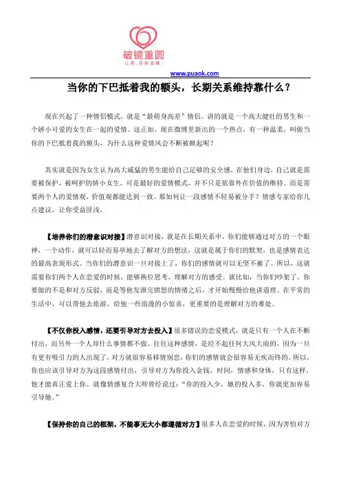 当你的下巴抵着我的额头,长期关系维持靠什么？