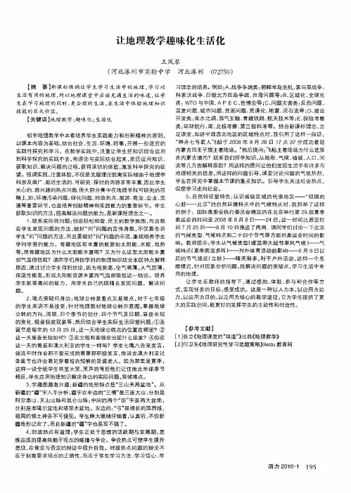 让地理教学趣味化生活化