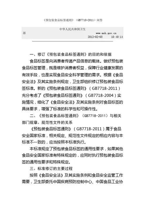 预包装食品标签通则解读