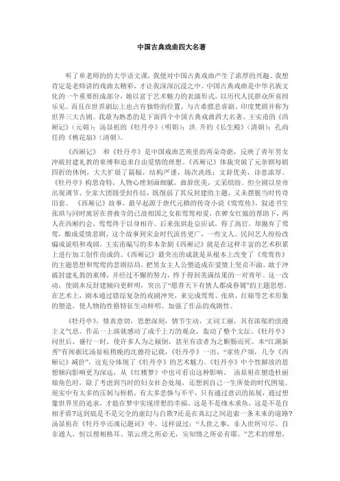 中国古典戏曲是中华名族文化的一个重要组成部分