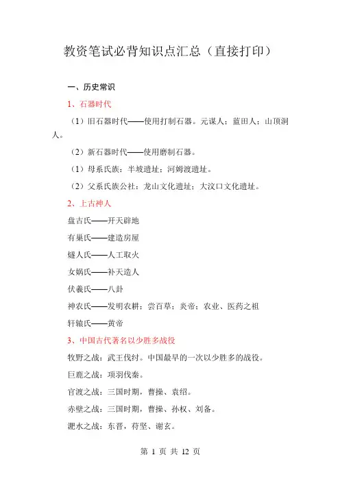 教资笔试必背知识点汇总(直接打印)