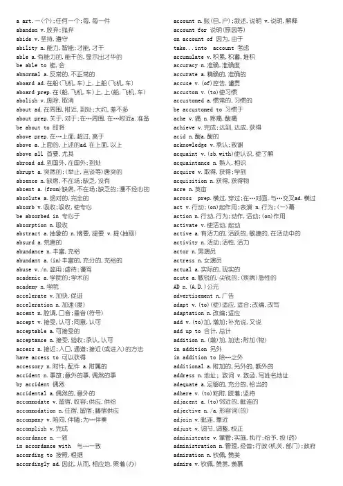 2004年考研大纲英语词汇表_带中文注释