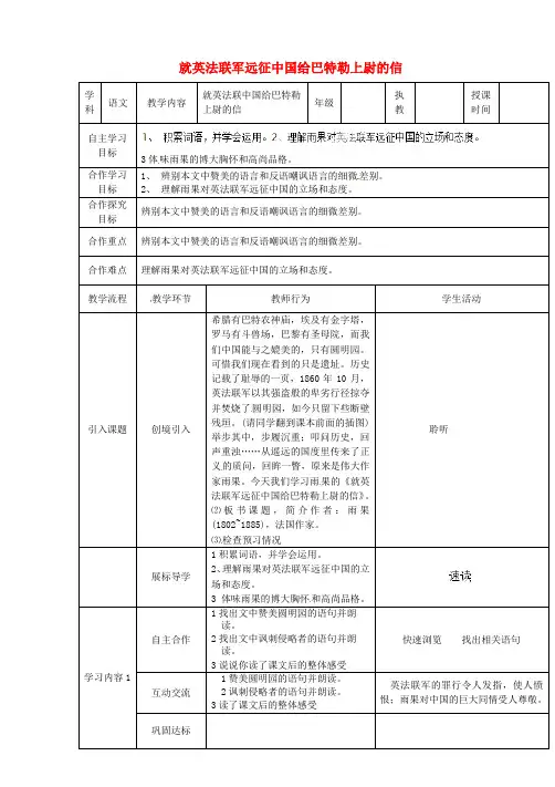 八年级语文上册 第一单元 第4课《就英法联军远征中国给巴特勒上尉的信》教案(新人教版)